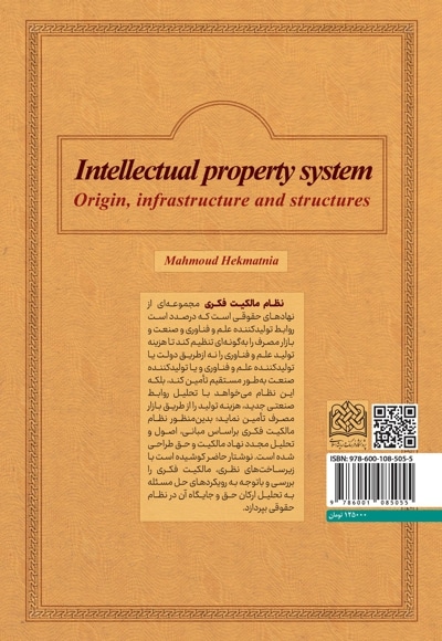 نظام مالکیت فکری